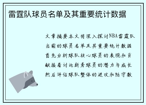 雷霆队球员名单及其重要统计数据