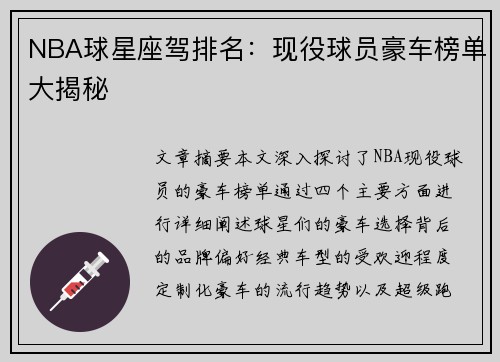NBA球星座驾排名：现役球员豪车榜单大揭秘